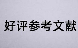 硕士学位论文在线查重常见问答