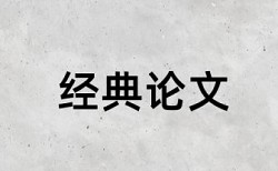 研究生学士论文免费查重相关问答