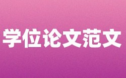 知网查重怎么3个小时还没出结果