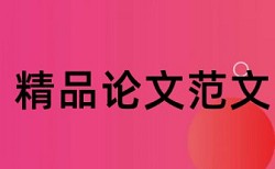 维普硕士学年论文免费检测