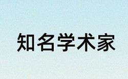 知网博士学术论文重复率检测