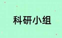 河北大学工商学院论文免费查重