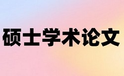 论文查重时注释需要吗