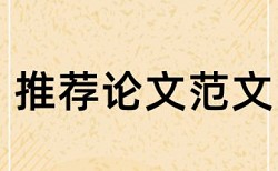 有关建筑材料质量检测的论文