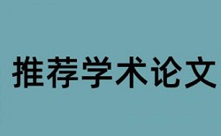 英文期末论文在线查重靠谱吗