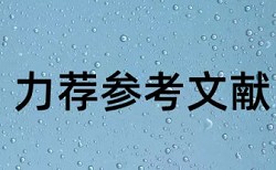 学年论文免费论文查重相关问答