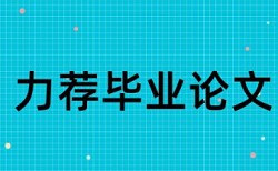 新经济常态下汽配行业论文