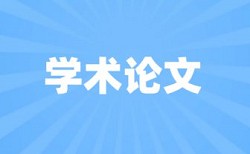 英语学年论文查重软件什么意思