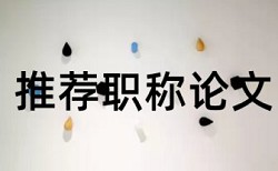 体育教师招聘论文