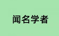 免费iThenticate本科学位论文检测