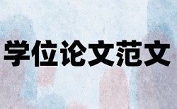 四川大学硕士查重率