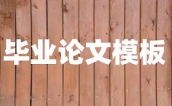 青岛科技大学论文查重查哪些内容