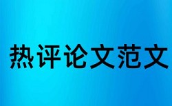 学位论文查重软件原理