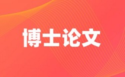 改变格式会不会改变重复率