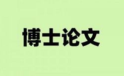 免费维普专科学士论文查重率软件