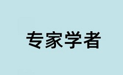 大雅职称论文免费查重软件