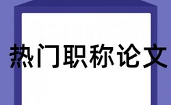 期刊论文查重低于多少合格