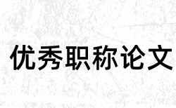 电大学术论文如何降低论文查重率怎么用