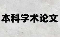 研究生学术论文免费论文查重软件最好的是哪一个