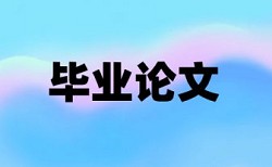 论文查重标题都标红