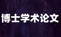 本科自考论文重复率检测安全吗