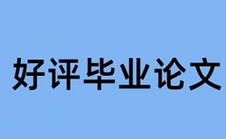 物流管理专业论文