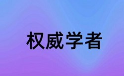 苏州中级评职称论文查重