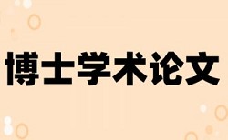 英文论文如何降低论文查重率需要多久