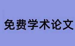 国外网站下论文查重能查到么