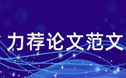 大雅查重检测报告