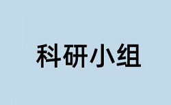 本科学术论文查重率原理与规则