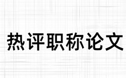 硕士学士论文如何降低论文查重率原理和规则算法