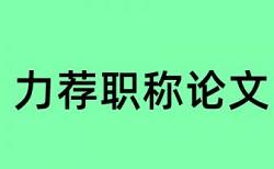 学年论文查重软件优点优势