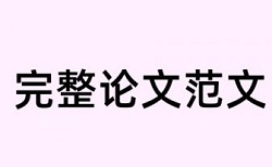 天津大学工程硕士论文查重率