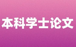 专科毕业论文查重率软件什么意思