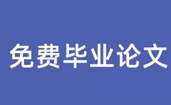 论文查重会查流程图吗