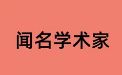 知网首页论文检测报告验证