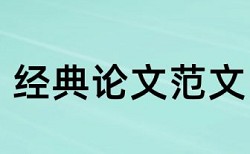 论文查重包括绪论和结论吗