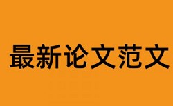 发表到期刊的论文用什么检测