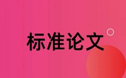 采购成本和国内宏观论文