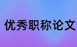 怎么把两篇文档查重