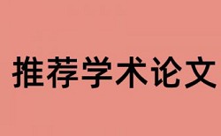 知网中不被收录的论文能查重出来么