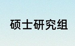 硕士论文查重15%以内