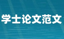 维普英语学术论文免费论文检测软件免费