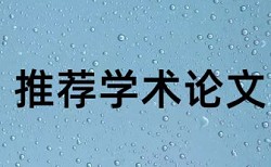 英文学位论文降查重原理和查重