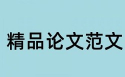 企业战略管理和人力资源管理论文