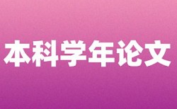 论文提纲和开题报告要查重吗