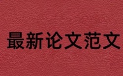 市场营销和新经济论文