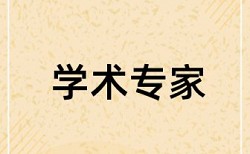 数学类毕业论文查重