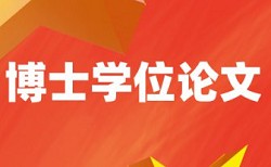 维普电大期末论文相似度检测